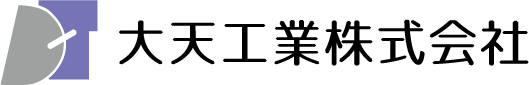 大天工業株式会社