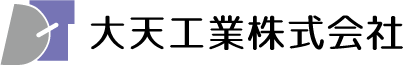 大天工業株式会社
